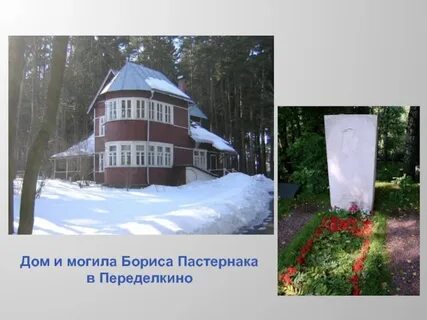 Гора пастернака