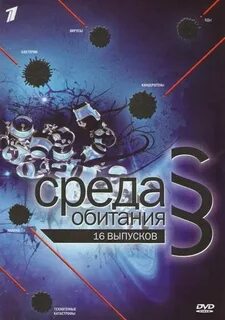 Среда обитания канал