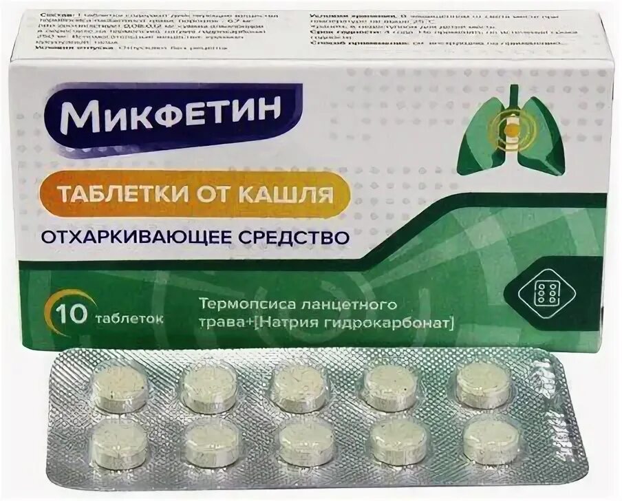 Таблетки от кашля метабронх. Таблетки от кашля. микфетин таблетки от кашля. капсулы от кашля. таблетки от кашля таб. №10.