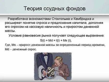 Лицо живущее на проценты ссудного капитала