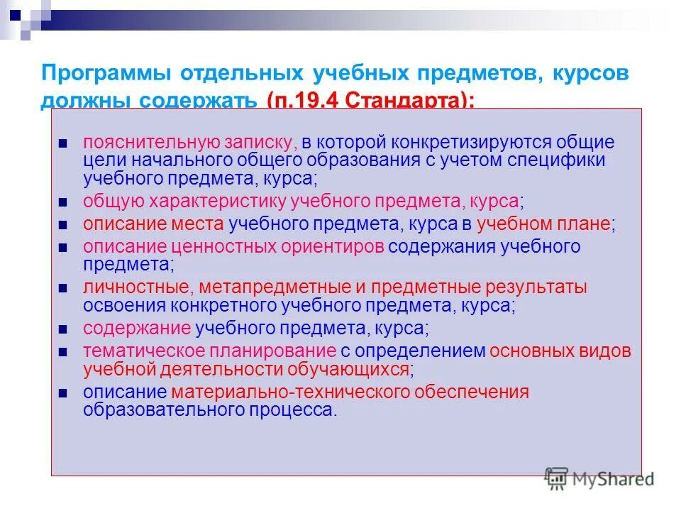 Программы отдельных учебных предметов курсов. Программы отдельных учебных предметов курсов. Рабочая программа по предмету. Перспективная начальная школа обучение грамоте. Что должно содержать программы учебных предметов курсов.