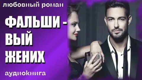 Слушать аудиокнигу пари