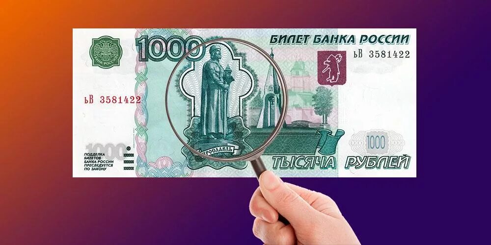 Просто 1000 рублей. 1000 Рублей. Купюра 1000 рублей. 1000 Рублей изображение. Изображение тысячи рублей.