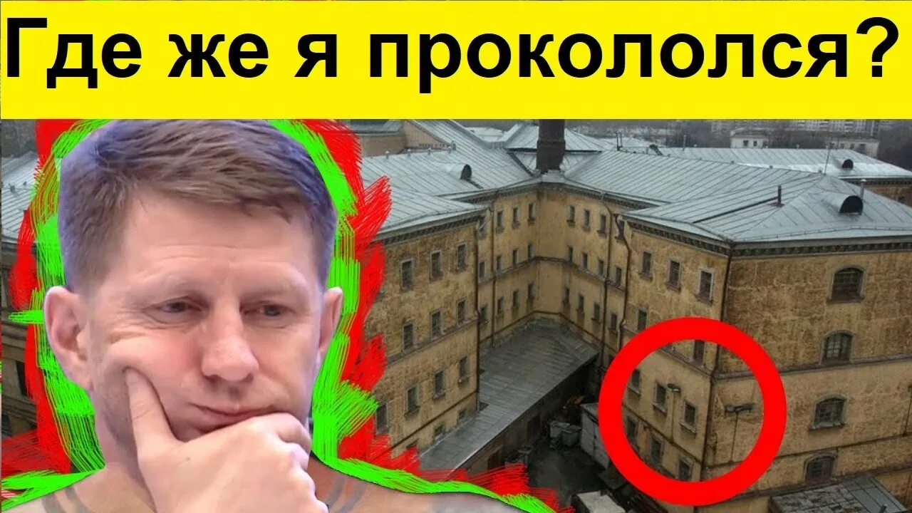 Сколько дали сергею. Где сидит Фургал. Фургал сидит в тюрьме.