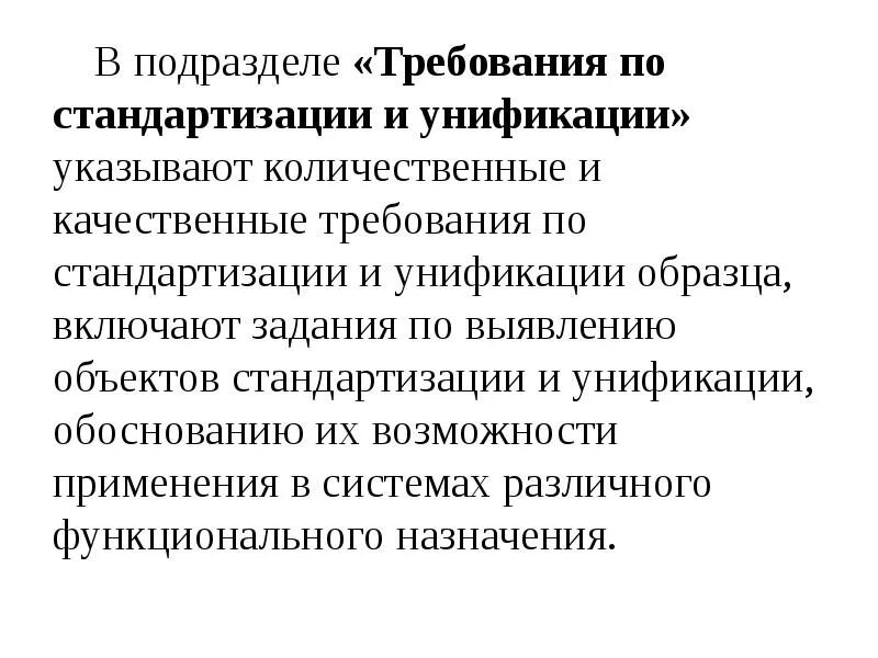 Требования унификации конструкции. Требования стандартизации и унификации. требования по унификации. требования по стандартизации и унификации пример тз. требования стандартизации и унификации направлены:.