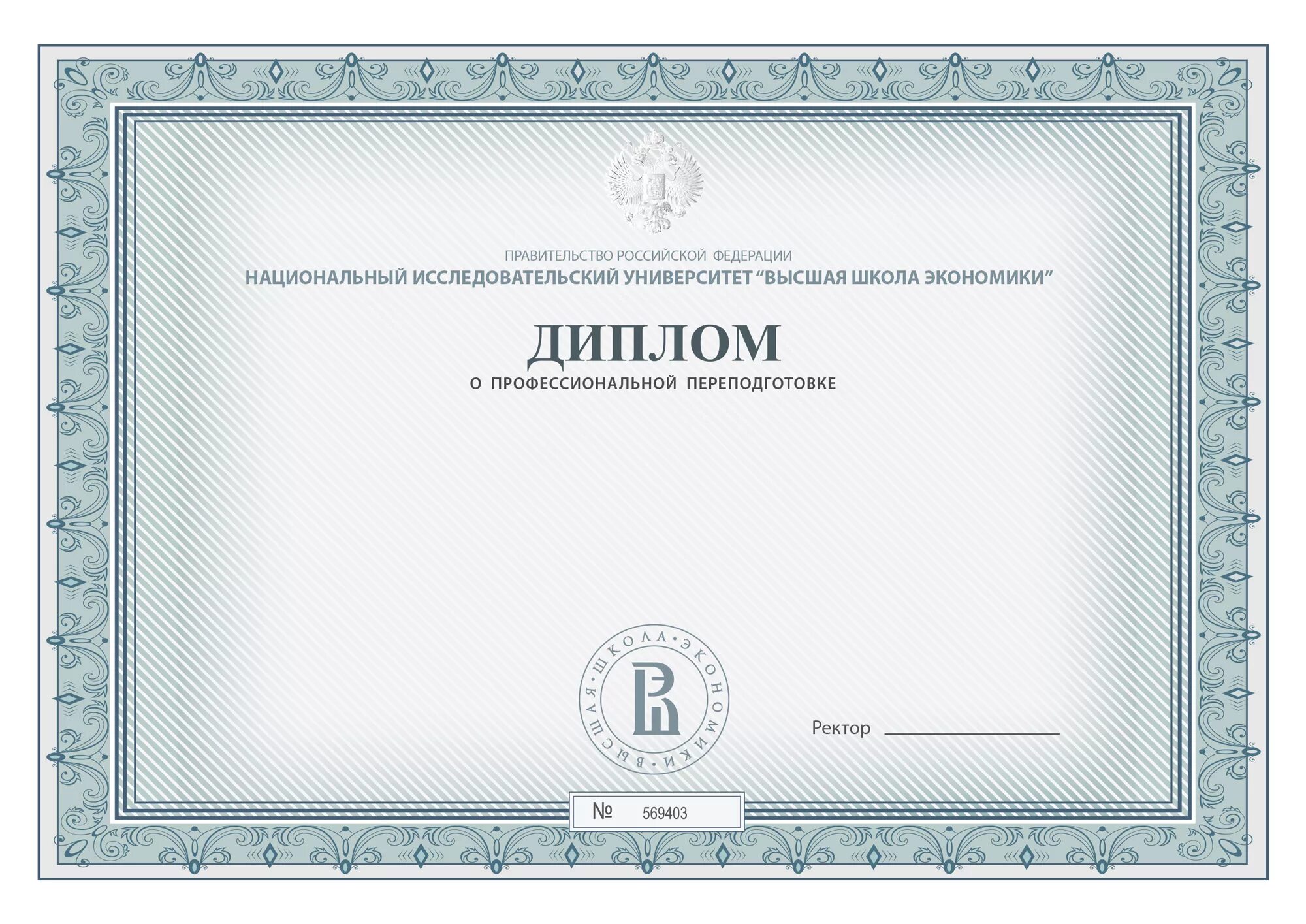 Диплом о профессиональной переподготовке ниу вшэ. Диплом переподготовки ниу вшэ. Удостоверение повышения квалификации мпгу. Гасис москва. Курсы вшэ дополнительное образование.