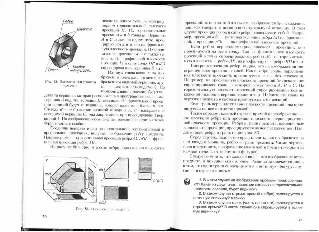 Книга по черчению 8 класс ботвинников учебник. Ботвинников Виноградов вышнепольский черчение 8 класс. Учебник черчение 8 класс учебник ботвинников. Учебник черчения 8 класс ботвинников вышнепольский. Учебник черчение ботвинников читать