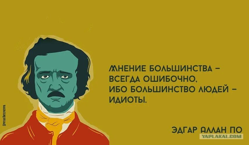 Худших всегда больше. Цитаты про большинство. Ибо большинство людей идиоты. Большинство людей.