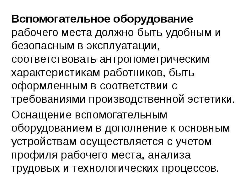Вспомогательное оборудование пример. Вспомогательное оборудование рабочего места. вспомогательное оборудование. примеры комплектации компьютерного рабочего места. вспомогательное оборудование примеры.