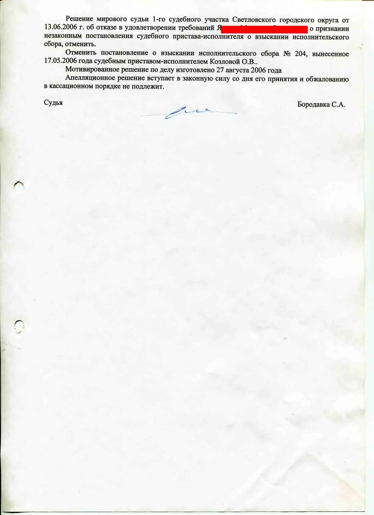 Взысканию исполнительского сбора обжалование. Заявление об оспаривании исполнительского сбора. постановление об отмене исполнительского сбора. обжалование постановления о взыскании исполнительского сбора.