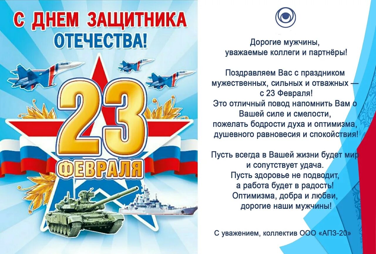 Слава защитникам отечества 23 февраля. Плакат на 23 февраля. Плакат ко Дню защитника Отечества. С днём защитника Отечества 23 февраля. День защитника Отечества баннер.