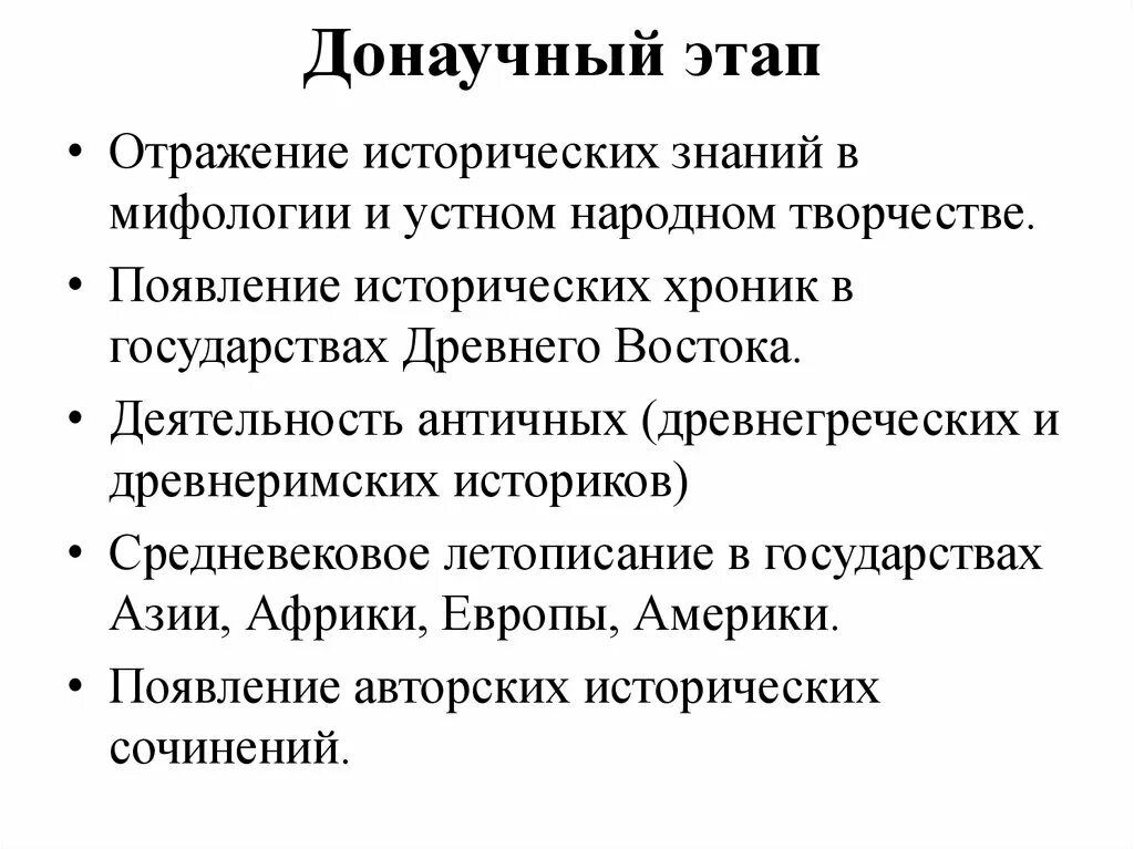 «Народная педагогика» в донаучный период развития. Этапы донаучной психологии. Донаучный период развития психологии. Донаучный этап становления социальной психологии. Развитие донаучной психологии