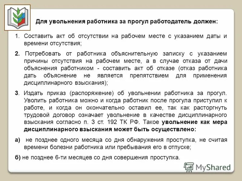 Сколько часов отсутствия на работе считается прогулом
