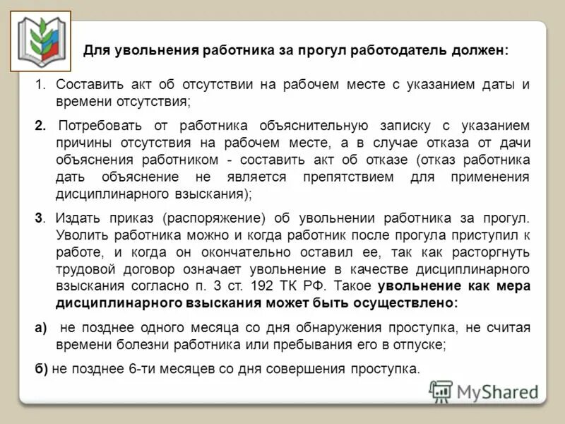 Увольнение работника после отпуска