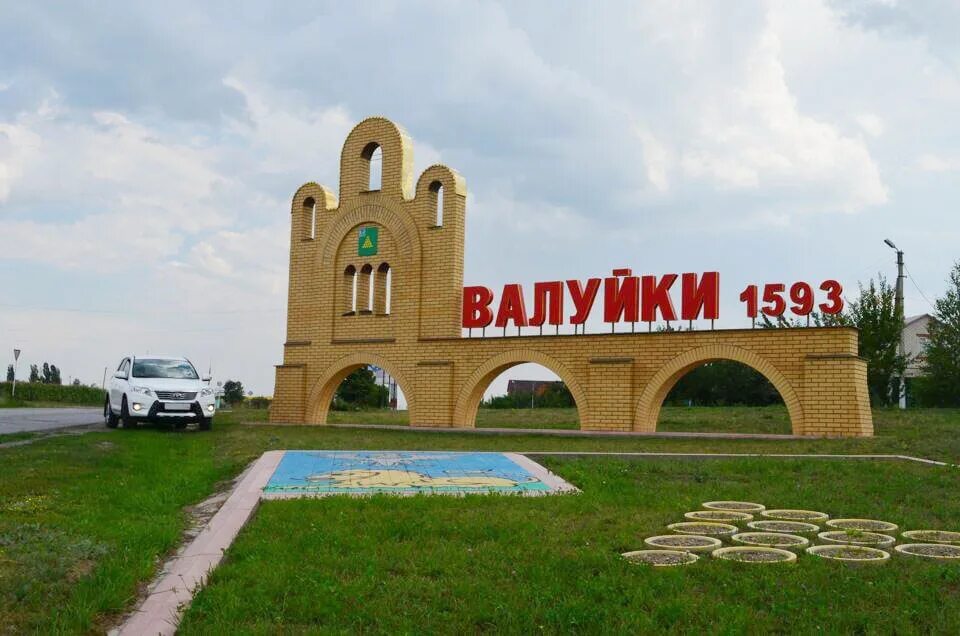 Валуйск
