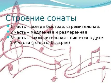 С ее частью 3