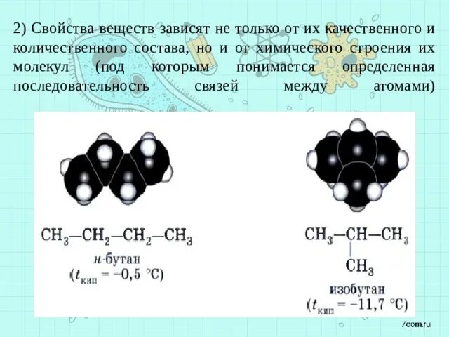 Качественный и количественный состав молекулы. Качественный и количественный состав молекул примеры. Свойства вещества зависят от качественного и количественного. Качественный и количественный состав вещества. Количественный состав соединения