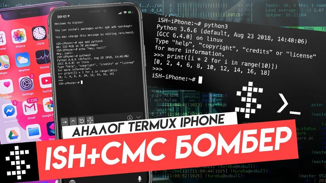 Termux SMS Bomber команды. Бомбер команды Termux. Как запустить бомбер на телефон. Смс бомбер на айфон. Бомбер запустить