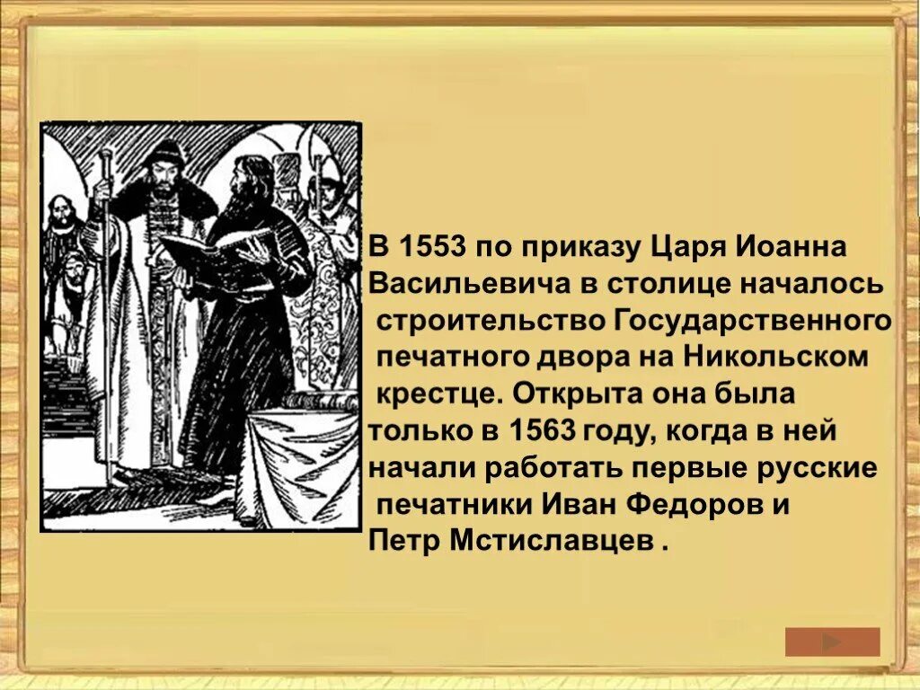 Окр мир 4 класс мастера печатных дел. Мастера печатных дел 4 класс. Мастера печатных дел 4 класс окружающий мир. Мастера печатных дел презентация. Проект по окружающему миру 4 класс мастера печатных дел.