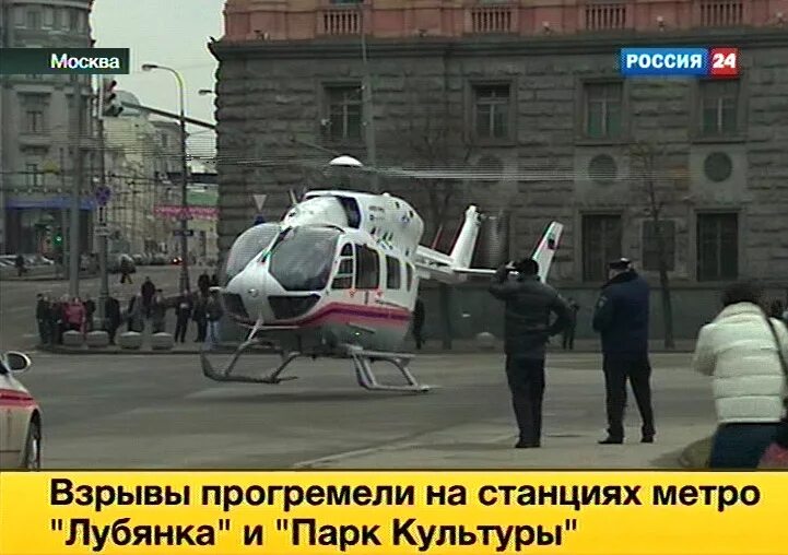 Теракт в метро парк культуры. Теракт в метро Лубянка и парк культуры. Взрывы в Москве парк культуры Лубянка. 2010 Год, «Лубянка», «парк культуры», Москва.