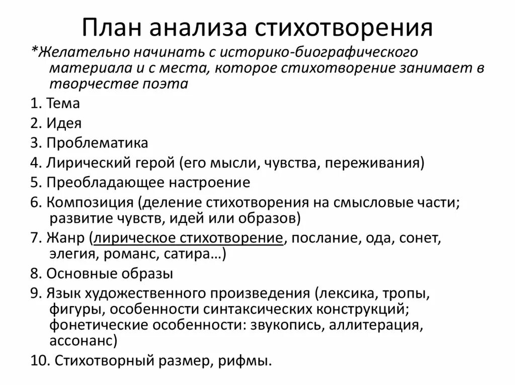 Как написать анализ стихотворения план. План как делать анализ стихотворения. План анализа стиха 10 класс литература. План анализа лирического стихотворения 11 класс образец.