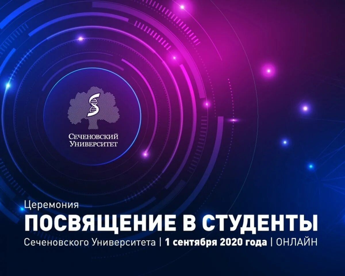 Как выучить гистологию к экзамену. Первокурснику сеченова. Сеченовский университет студенты. Сеченовский университет наук о жизни. Сеченовский университет фото мероприятий волонтер.