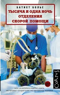 Книги про врачей