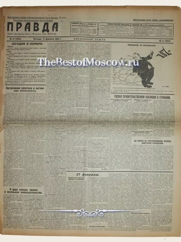 газета трудовая вахта. газета трудовая вахта серов. газеты правды 17. газеты за 17 мая 1961 года. газета правда 1952.