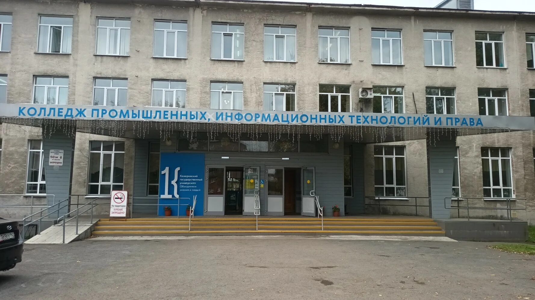 Кемерово тухачевского 60 dn-pn фото. Университеты кемерово. Кемеровский технологический институт пищевой промышленности кемгу. Юи кемгу новый корпус. Проспект советский 73 кемерово.