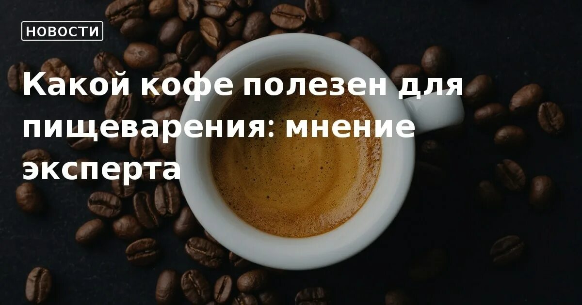 Какой кофе полезнее. Какой кофе полезнее