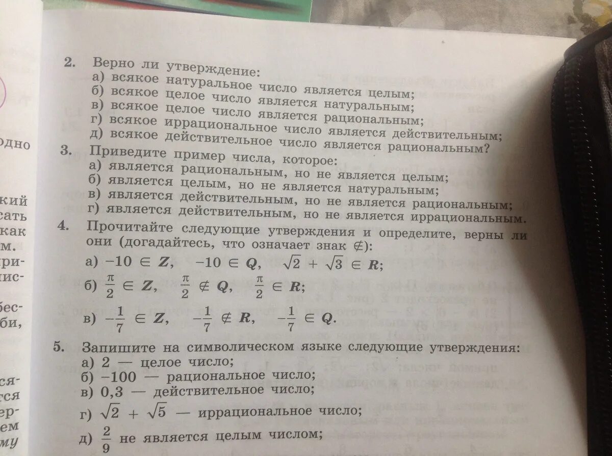 Что не является рациональным числом. Рациональное число не являющееся целым. Всякое натуральное число является рациональным. Числа которые не являются рациональными.