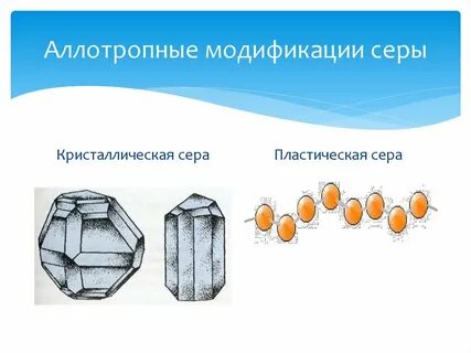 Какие аллотропные модификации вы знаете