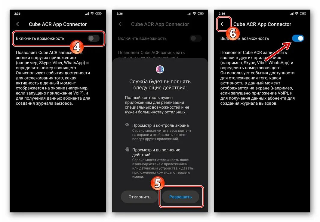 Cube acr app. App connector как включить. cube acr app connector. как записать разговор в ватсапе. помощник записи звонков как включить.