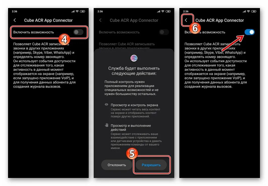 Cube acr запись. Cube ACR app Connector. Как записать разговор в ватсапе. App Connector как включить. Как включить помощник записи звонков ACR на андроид 10.