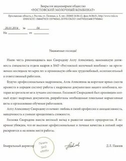 Рекомендация работников работодателем