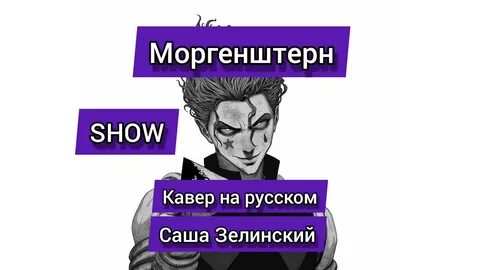 Моргенштерн аи кавер около тебя