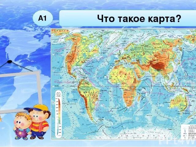 Что такое карта 2 класс окружающий мир. Кат. Карта. Арта. Читать карту.