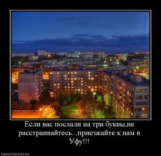 Посылать приезжать