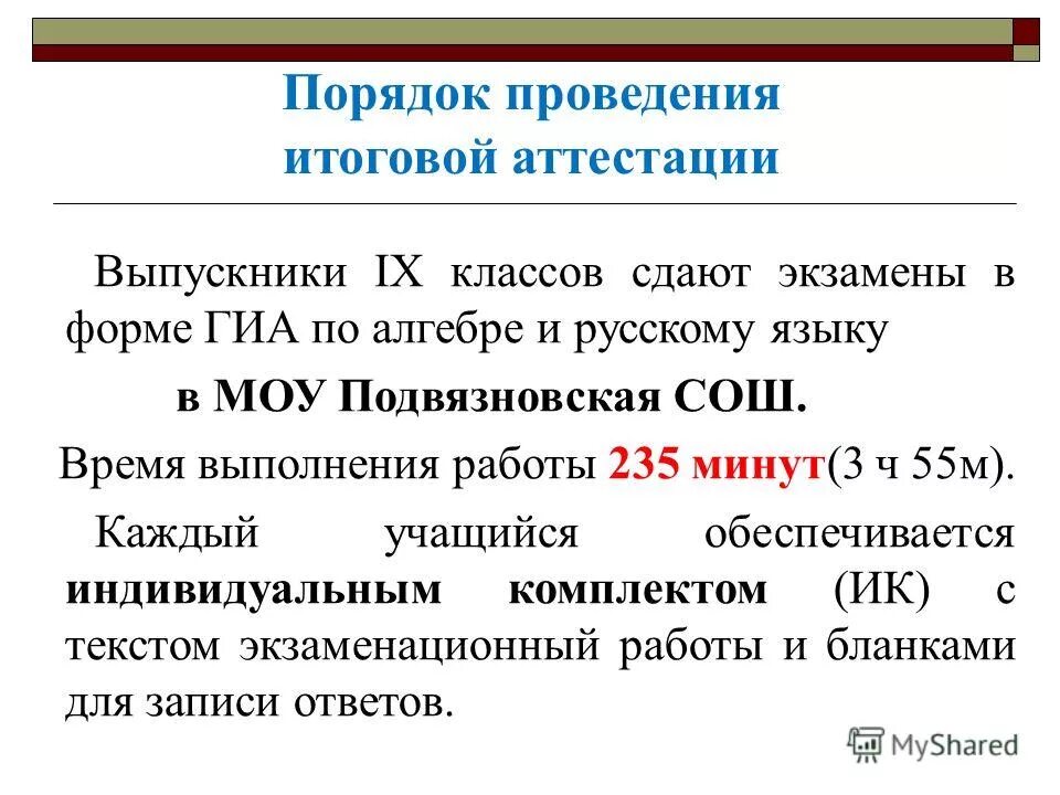 Комплект оборудования для проведения итоговой аттестации. Порядок проведения итоговой аттестации гиа 9 не определяется. Региональные документы. «алгоритм подготовки к государственной итоговой аттестации. Государственная итоговая аттестация проводится в форме.