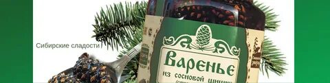 Сибирские лакомства