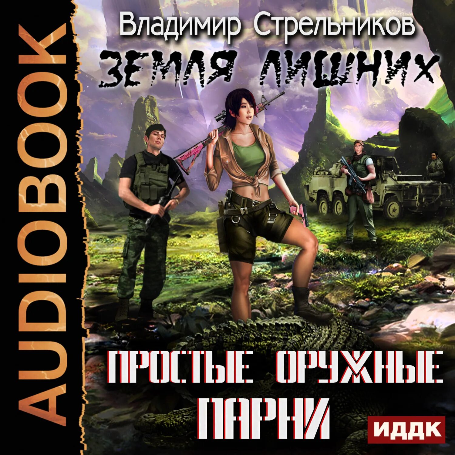 Лучшие аудиокниги которые стоит прослушать про попаданцев