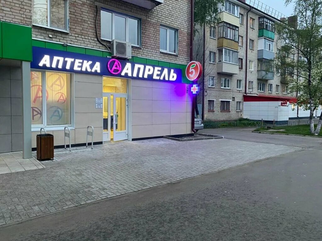 Проспект московский 23 брянск аптека. Брянск улица бежицкая 1/5. Красная 198 аптека апрель. Проспект московский 23 брянск. Почтовая улица 108 брянск.