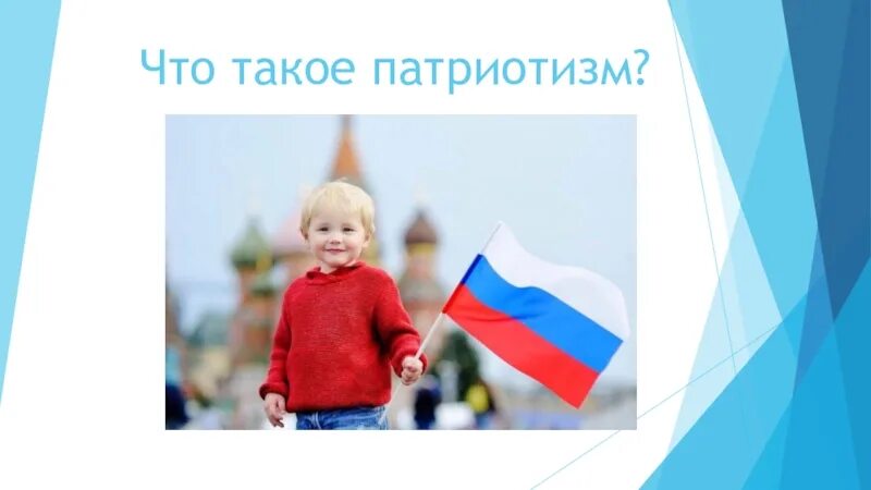 Гражданско-патриотическое воспитание. Патриотическое воспитание дошкольников. Военное патриотическое воспитание молодежи. Патриотическое воспитание молодежи. Патриотичная презентация.