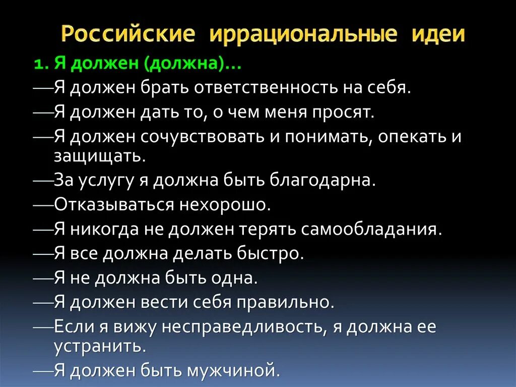 Иррациональные убеждения у человека в кризисном состоянии. Иррациональные установки. Иррациональные когниции. Рациональные и иррациональные мысли. Иррациональные убеждения примеры.