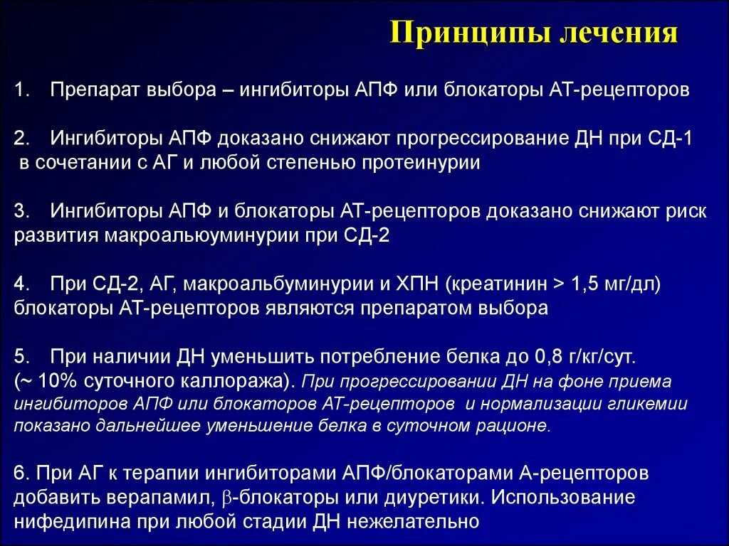 Принципы терапии ИАПФ. ИАПФ при сахарном диабете 2 типа. Препарат выбора при ХПН. Препараты выбора при АГ С СД. Ингибиторы апф бета