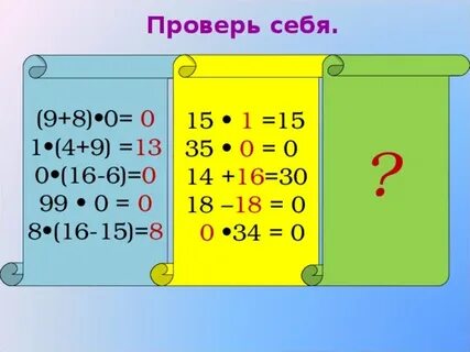 Умножение на 0 урок