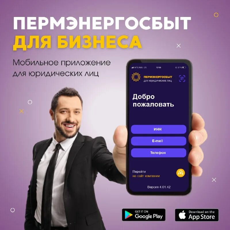 Как оплатить пермэнергосбыт через приложение. Пермэнергосбыт приложение для физических. Пермэнергосбыт приложение для физических. Ftorsic. Квитанция пермэнергосбыт 2022.