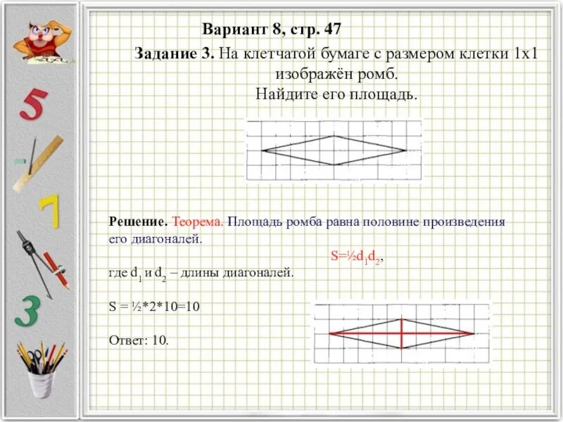 Найдите площадь ромба изображенного на клетчатой бумаге. Площадь ромба на клетчатой бумаге 1х1. диагональ ромба на клетчатой бумаге. задачи на клетчатой бумаге ромб. площадь ромба на клетчатой бумаге размером 1 на 1.