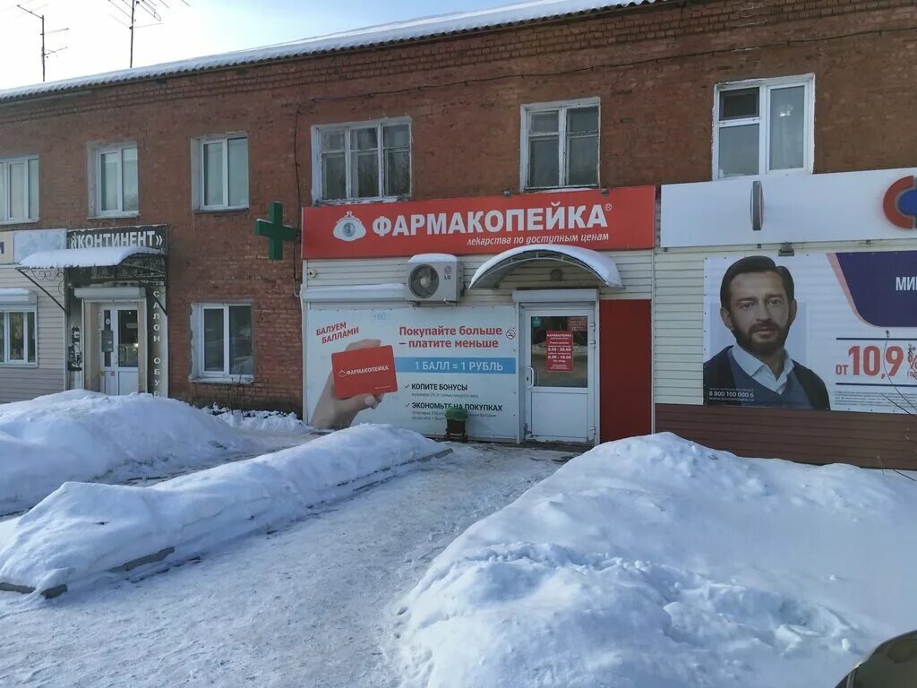 фармакопейка калачинск. омск аптека семейная ул 70 лет октября 12. туполева 8 омск. калачинск улица вокзальная. карта фармакопейка.