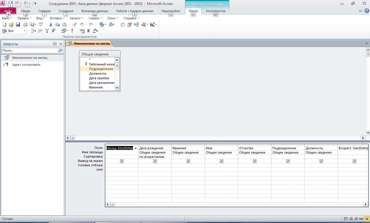 База данных сотрудников. База данных сотрудников access. Готовая база данных access. База сотрудников в access. База готовых работ